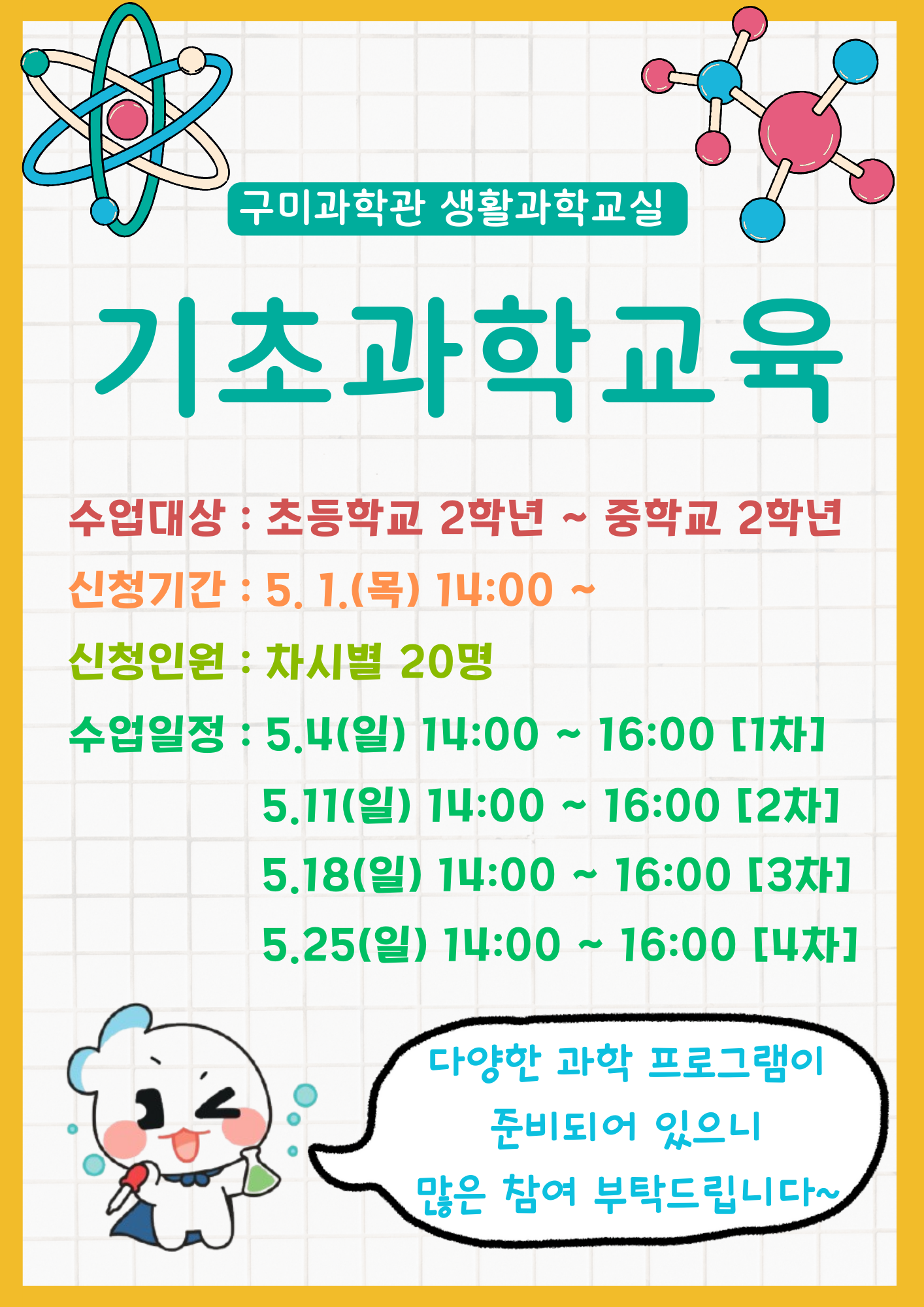 기초과학교육 안내